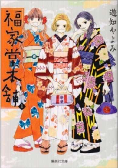 Copertina di Fukuyadou Honpo