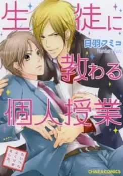 Copertina di Seito ni Osowaru Kojin Jugyou