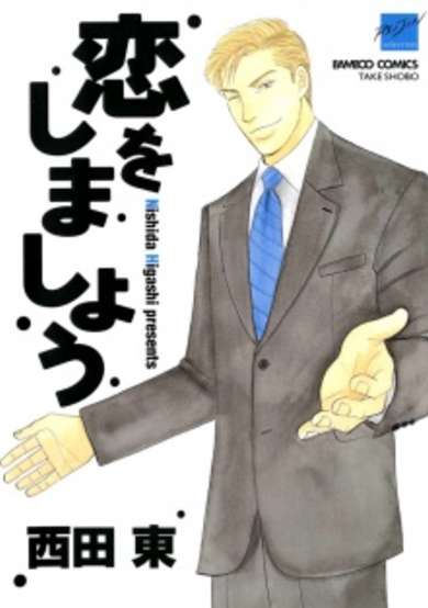Copertina di Koi wo Shimashou
