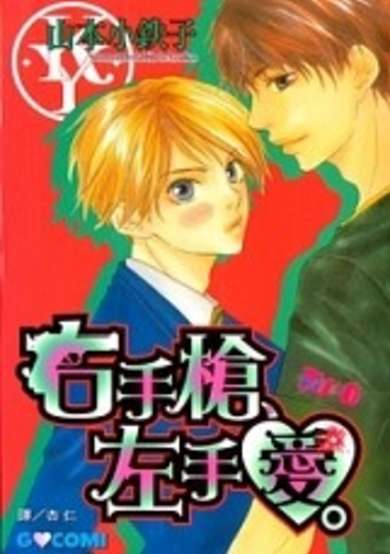 Copertina di Right Hand Gun, Left Hand Love