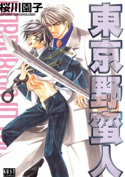 Copertina di Tokyo Yabanjin