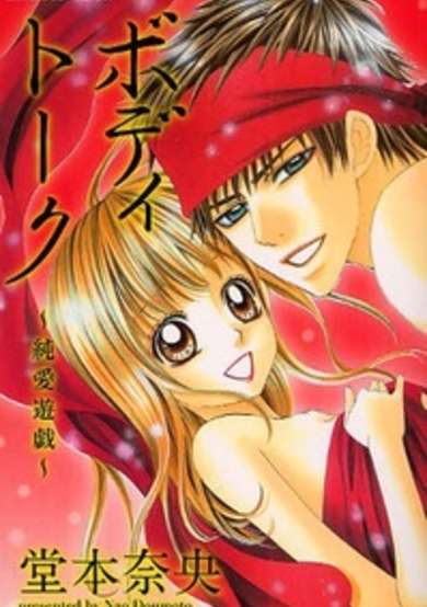 Copertina di Body Talk ~Pure Love Play~