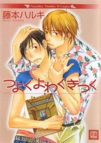 Copertina di Tsuyoku Yowaku Kitsuku