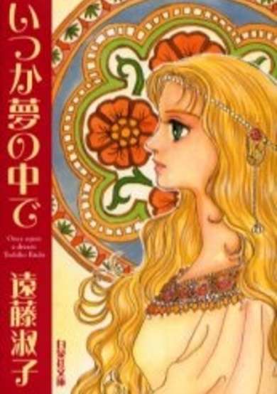 Copertina di once upon a dream