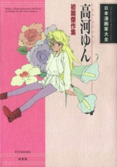 Copertina di Kouga Yun - Best Early Works Collection