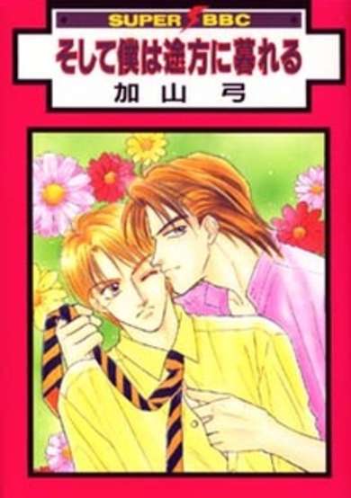 Copertina di Soshite Boku wa Tohou ni Kureru