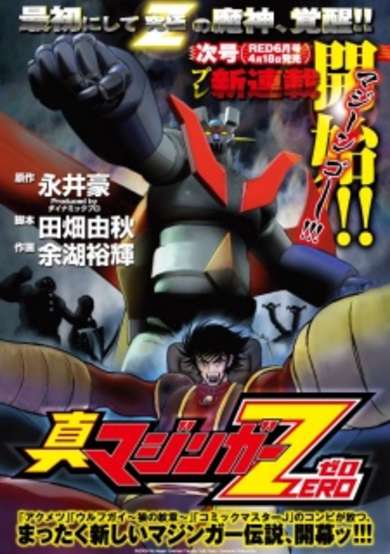 Copertina di Shin Mazinger Zero