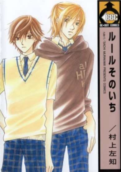 Copertina di Rule Number One