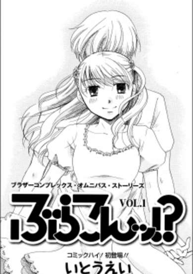 Copertina di Brother Complex