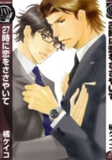 Copertina di 27-ji ni Koi wo Sasayaite