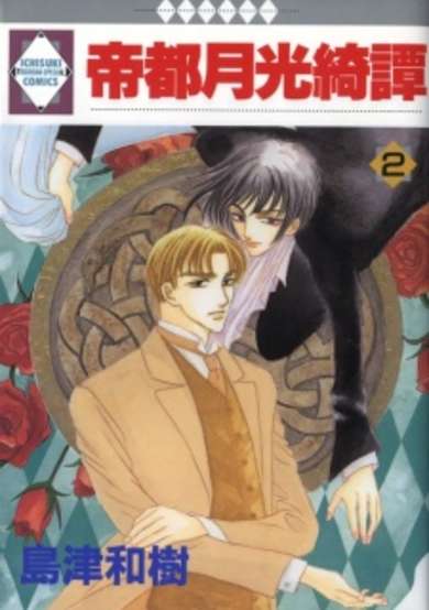 Copertina di Teito Gekkou Kitan
