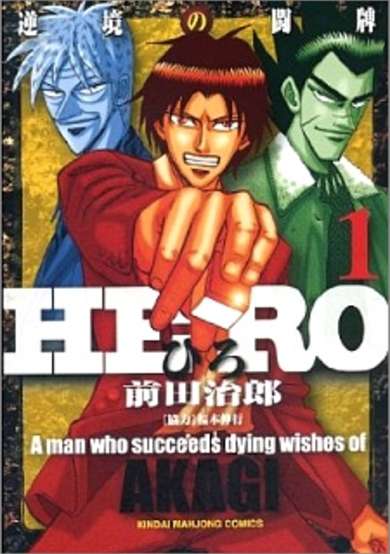 Copertina di Hero: A man who succeeds dying wishes of Akagi