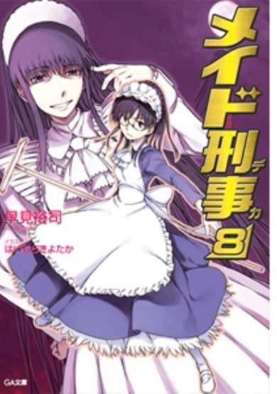 Copertina di Maid Deka