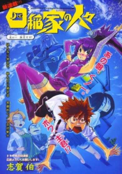 Copertina di Shiina-ke no Hitobito