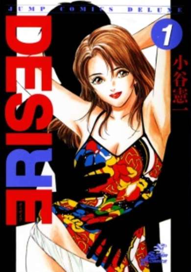 Copertina di Desire