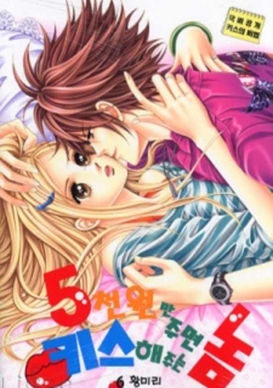 Copertina di The Guy Who Will Give a Kiss for ₩5000