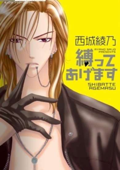 Copertina di Shibatte Agemasu