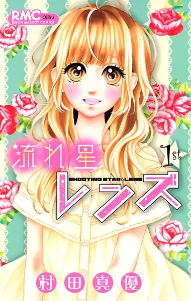 Copertina di Shooting Star☆Lens