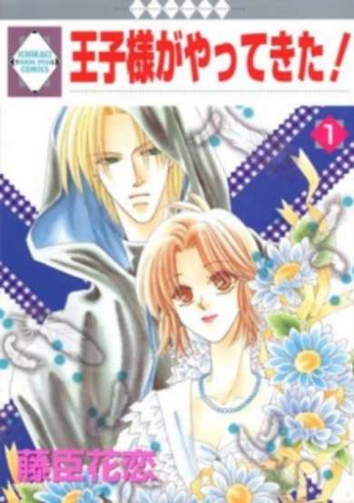 Copertina di Ouji-sama ga Yatte Kita!