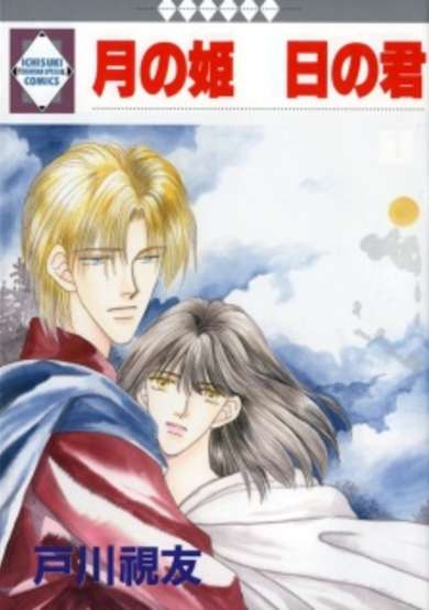 Copertina di Tsuki no Hime Hi no Kimi