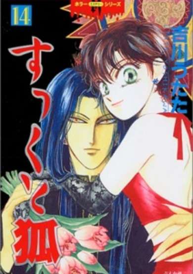 Copertina di Sukkuto Kitsune