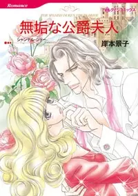 Copertina di The Spanish Duke's Virgin Bride