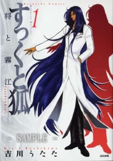 Copertina di Shin Sukkuto Kitsune