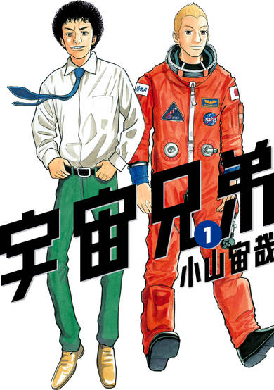 Copertina di Space Brothers