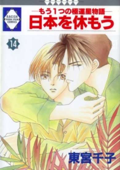 Copertina di Nippon wo Yasumou