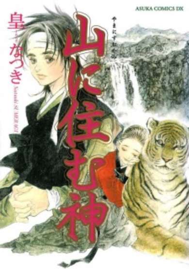 Copertina di Yama ni Sumu Kami