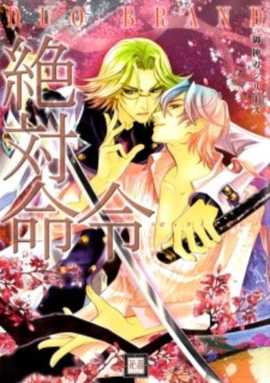 Copertina di Zettai Meirei