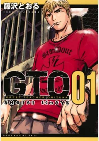Copertina di GTO: 14 Days in Shonan