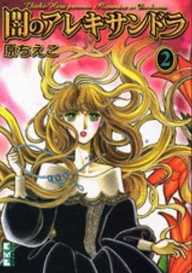 Copertina di Alexandra in Darkness