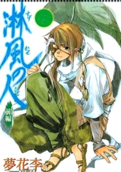Copertina di Kazekaze no Hito