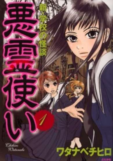 Copertina di Akurei Tsukai