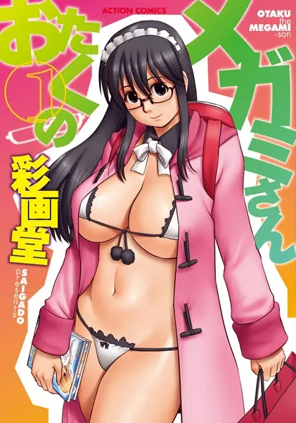 Copertina di Otaku no Megami-san