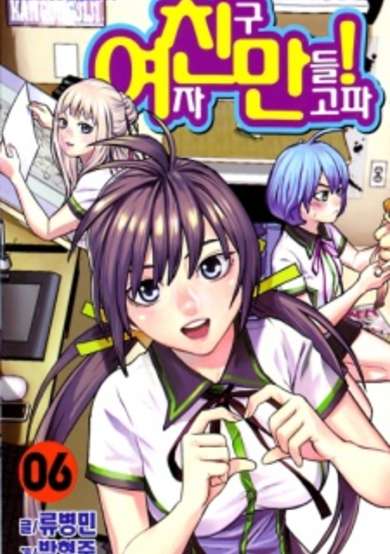 Copertina di Need a Girl!