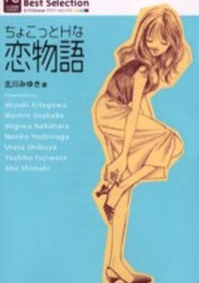 Copertina di A Rather Ecchi Love Story