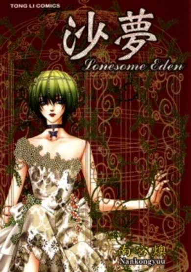 Copertina di Lonesome Eden