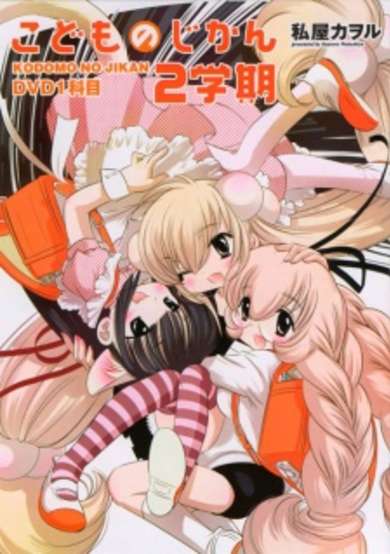 Copertina di Kodomo no Jikan Specials