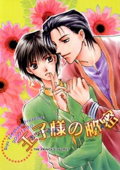 Copertina di Hashire! Oujisama dj - Oujisama no Himitsu