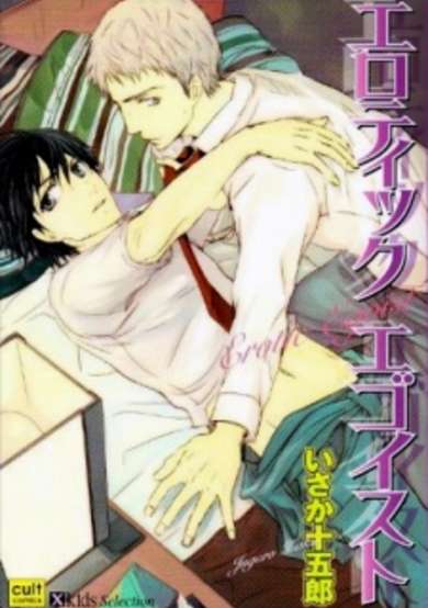 Copertina di Erotic Egoist