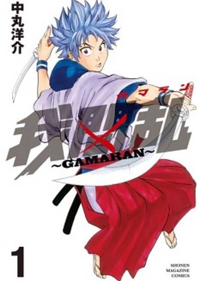 Copertina di Gamaran