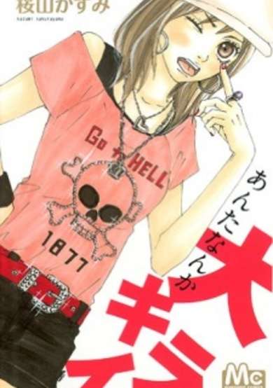 Copertina di Anta Nanka Daikirai
