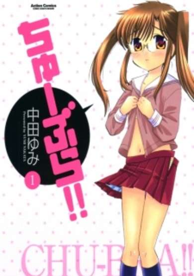 Copertina di Chu-Bra!!