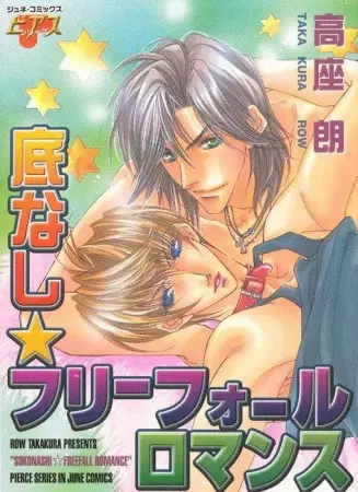 Copertina di Sokonashi Freefall Romance