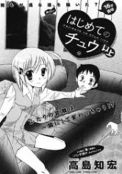 Copertina di Hajimete no Chuu Ijou