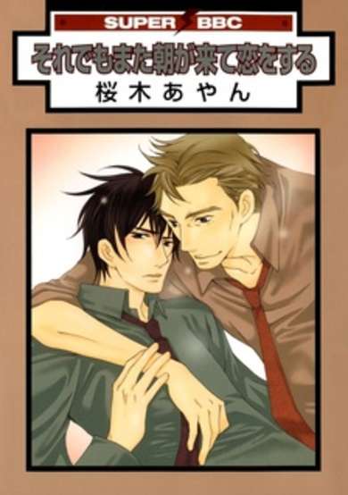 Copertina di Soredemo Mata Asa ga Kite Koi wo Suru
