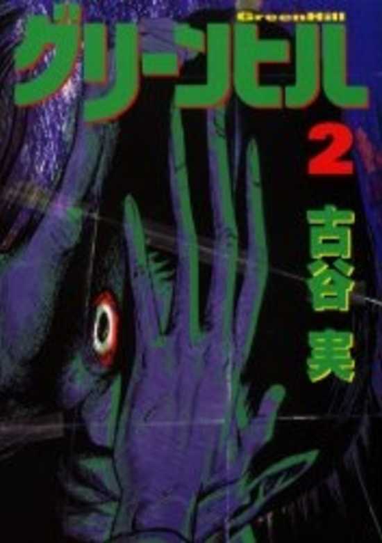 Copertina di Green Hill