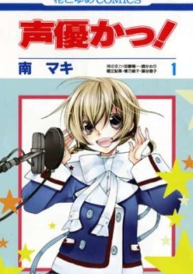 Copertina di Voice Over!: Seiyuu Academy